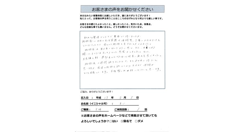 お客様の声：スッキリ！！体調が安定！！